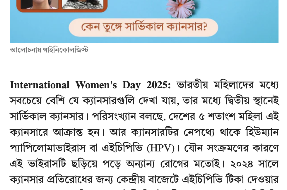 Cervical Cancer Prevention